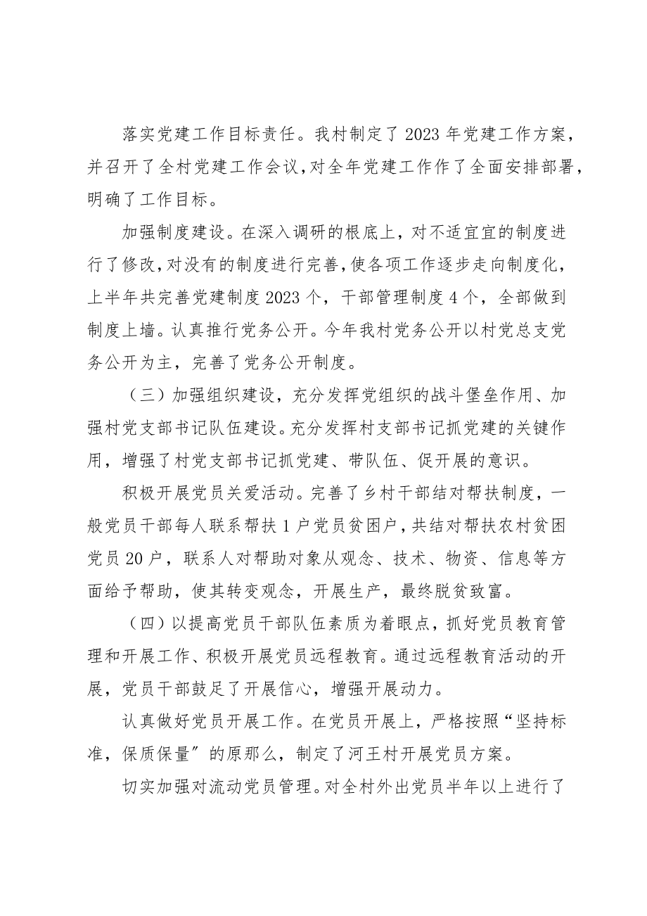 2023年村级党建工作总结新编.docx_第2页