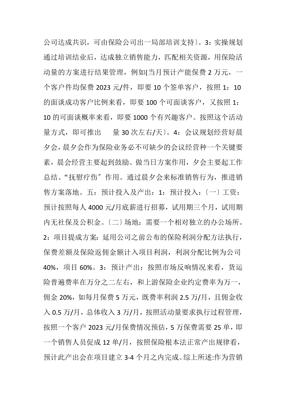 2023年建立保险电呼团队的商业计划书.doc_第2页