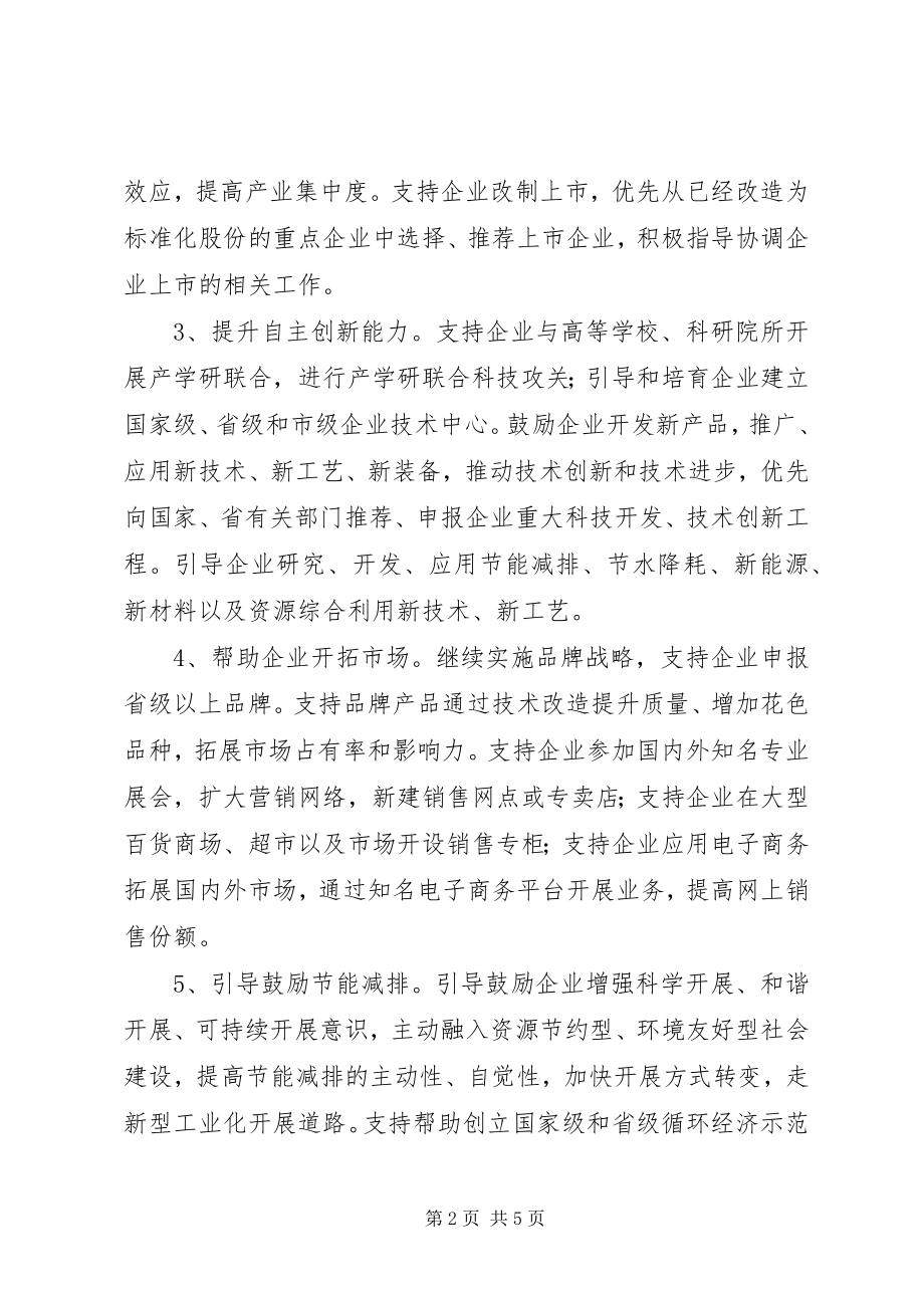 2023年企业培育工作计划.docx_第2页