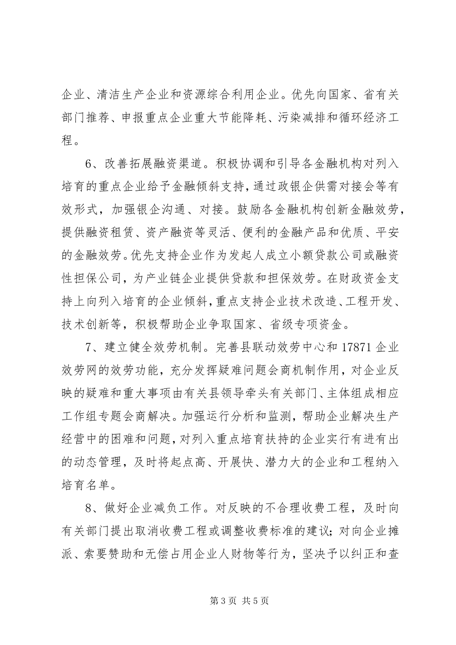 2023年企业培育工作计划.docx_第3页