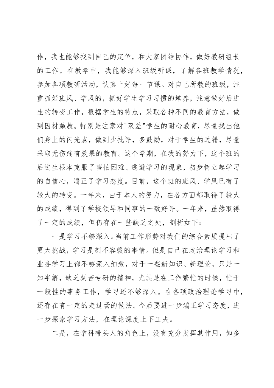 2023年党员民主评议材料.docx_第2页