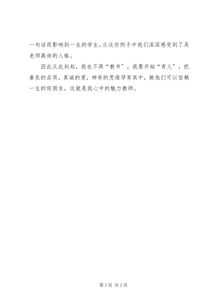 2023年四风学习心得体会.docx_第3页