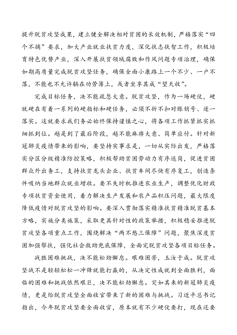 学习两会精神决胜脱贫攻坚心得体会(6篇).docx_第2页