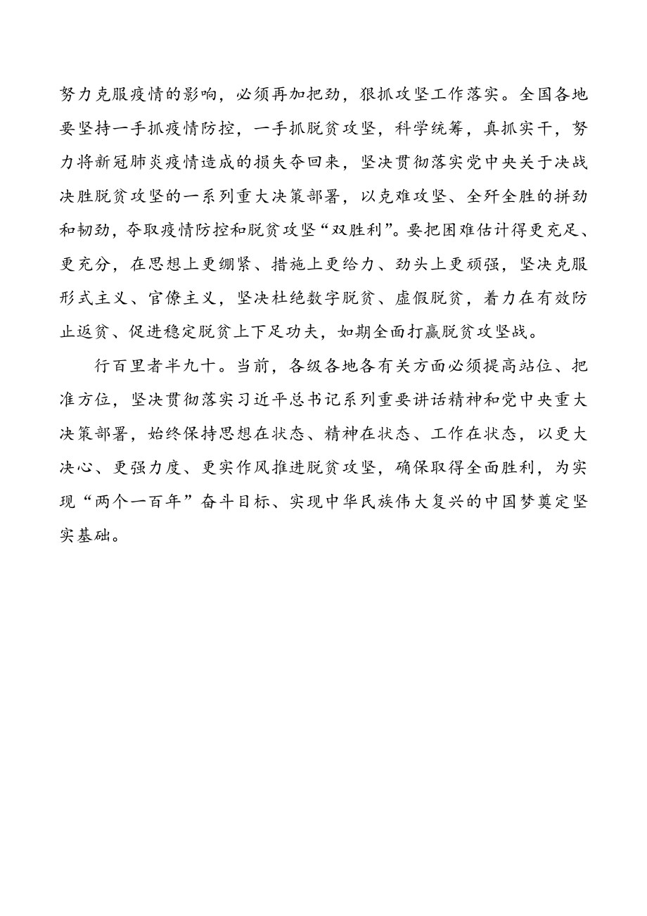 学习两会精神决胜脱贫攻坚心得体会(6篇).docx_第3页