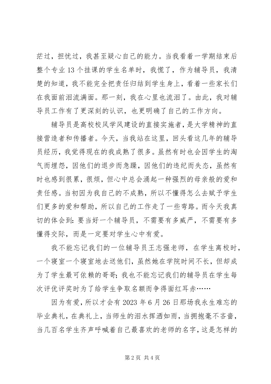 2023年一创双优建设集中教育活动心得体会.docx_第2页