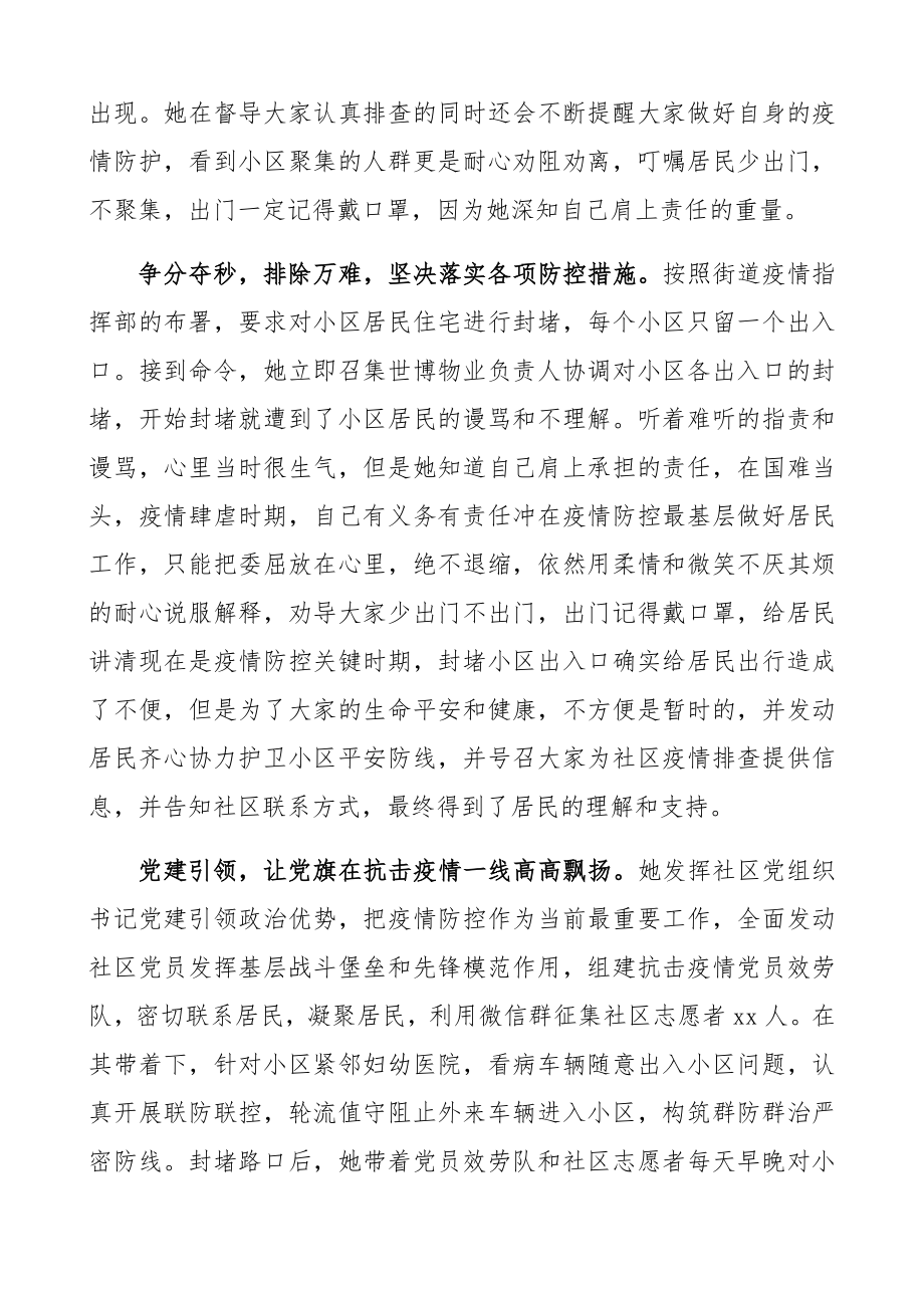 2023年社区书记抗击疫情先进事迹5篇精编.docx_第2页