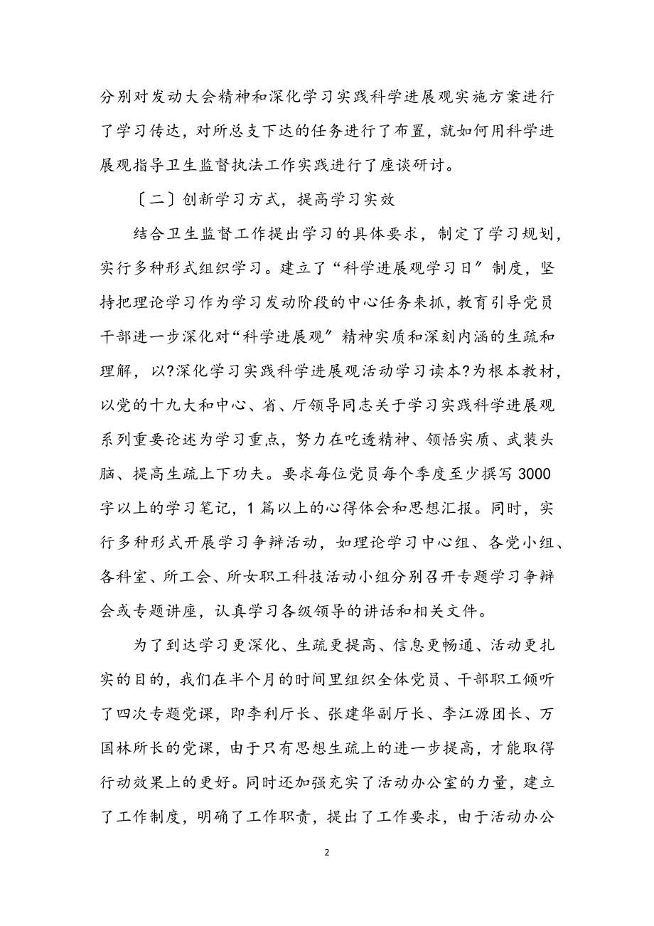 2023年在深入学习实践科学发展观的发言材料.docx_第2页