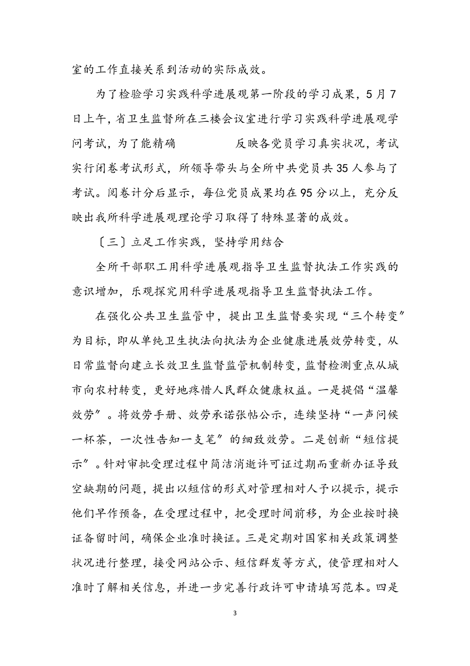 2023年在深入学习实践科学发展观的发言材料.docx_第3页