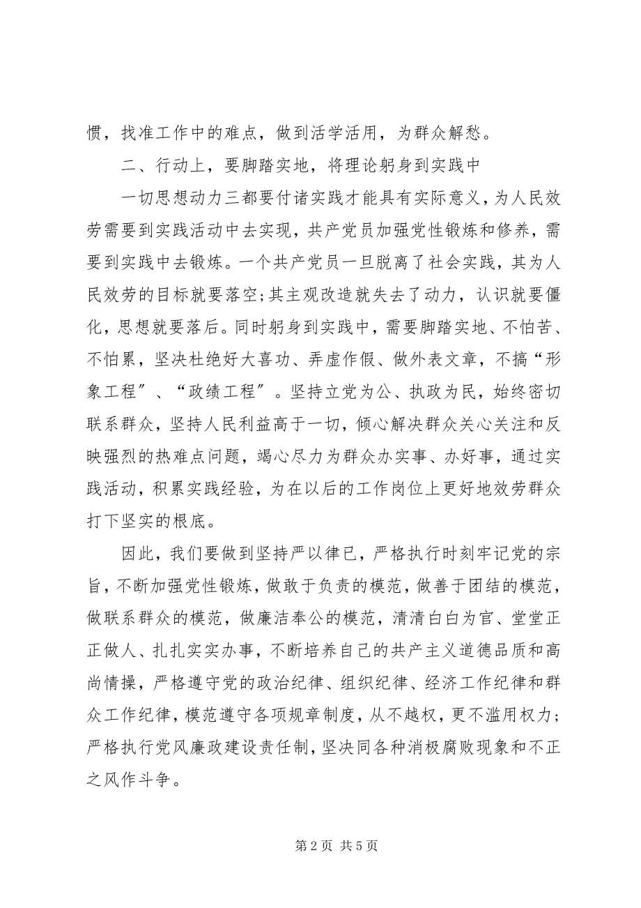 2023年两学一做新时期共产党员思想行为规范.docx_第2页