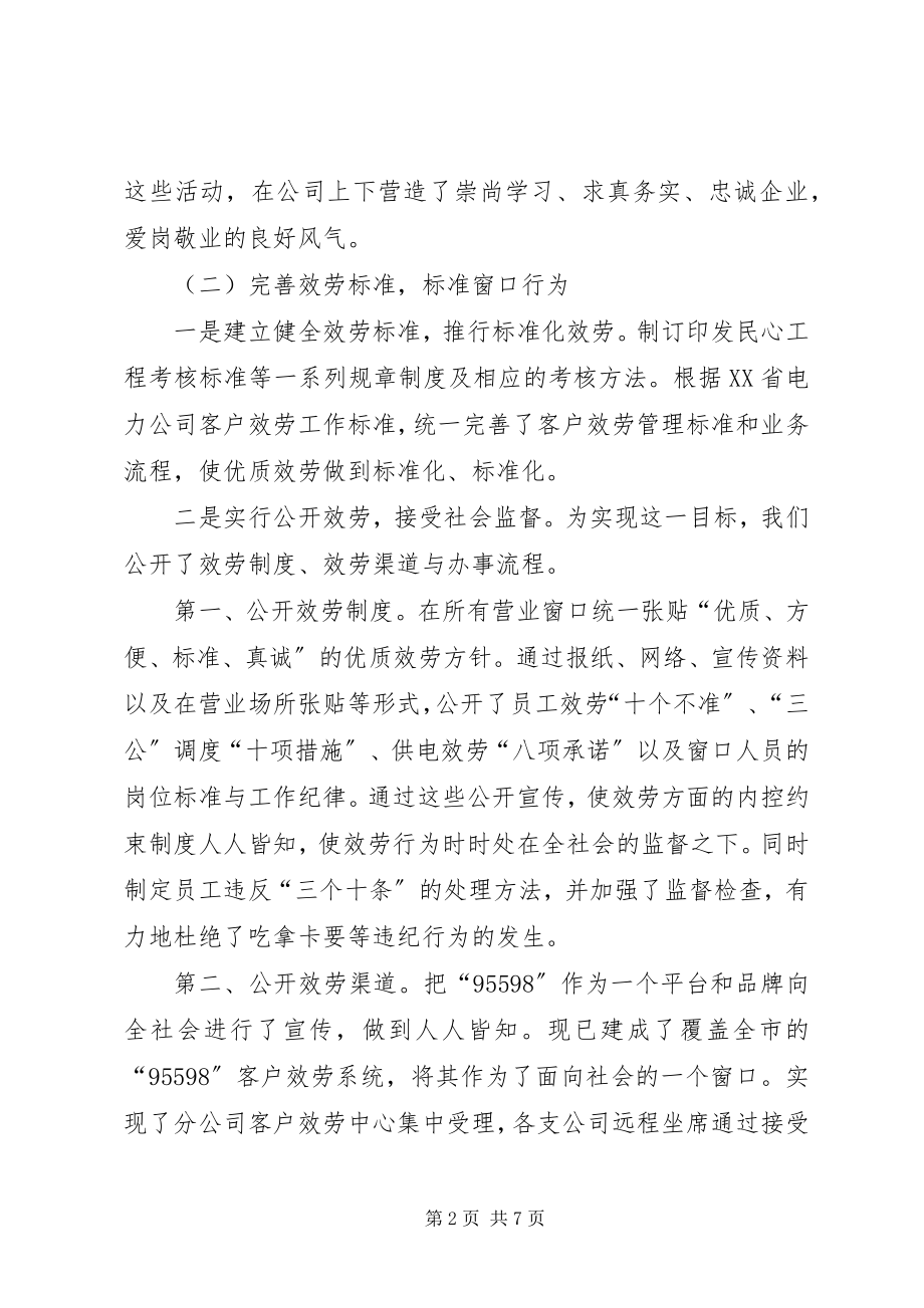 2023年供电分公司行风建设工作汇报.docx_第2页