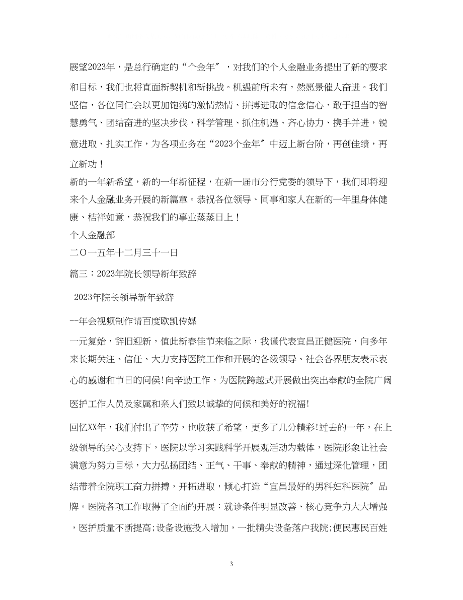 2023年贺词大全大学新贺词.docx_第3页