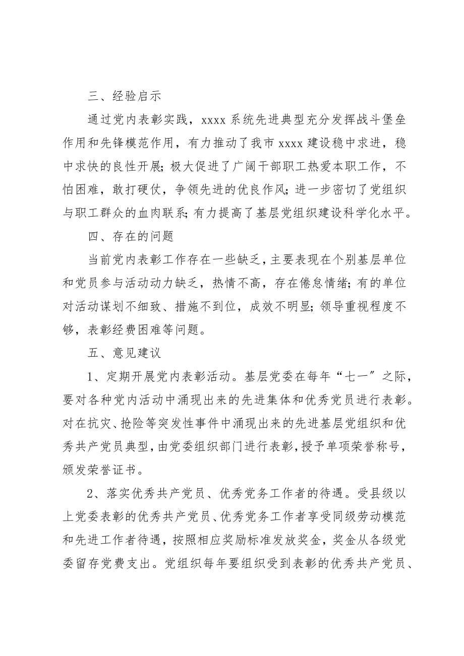 2023年党内表彰工作总结.docx_第2页