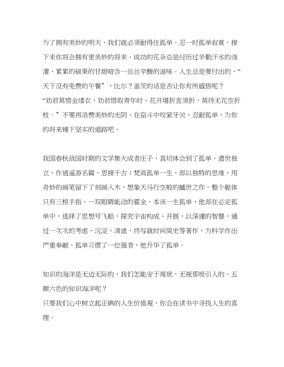 2023年读书打造钻石人生发言稿.docx_第2页