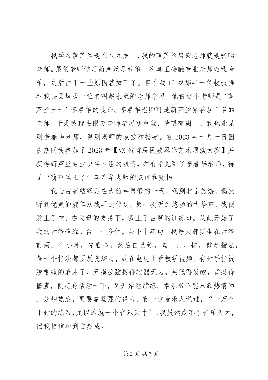 2023年特长之星事迹材料.docx_第2页