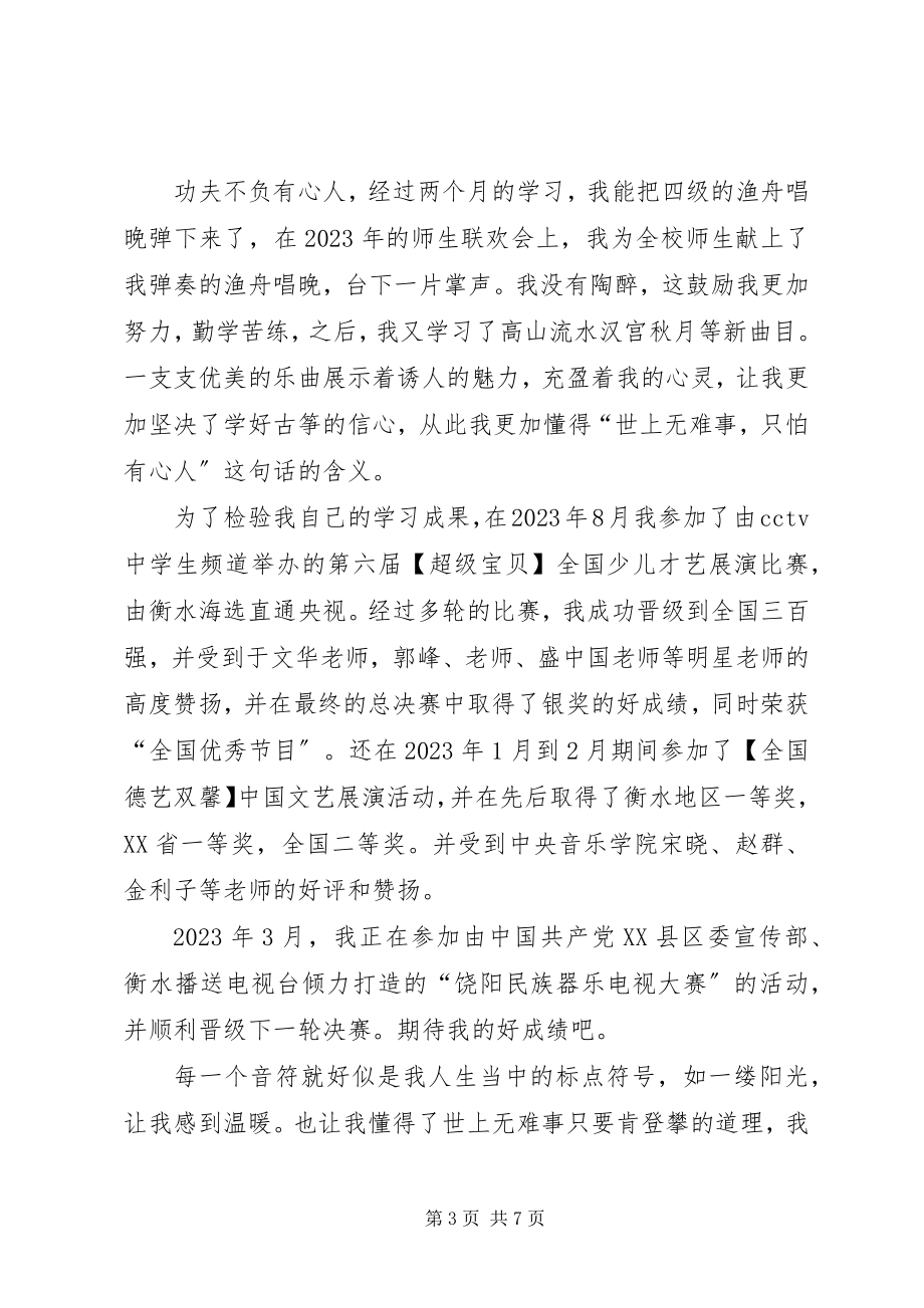 2023年特长之星事迹材料.docx_第3页