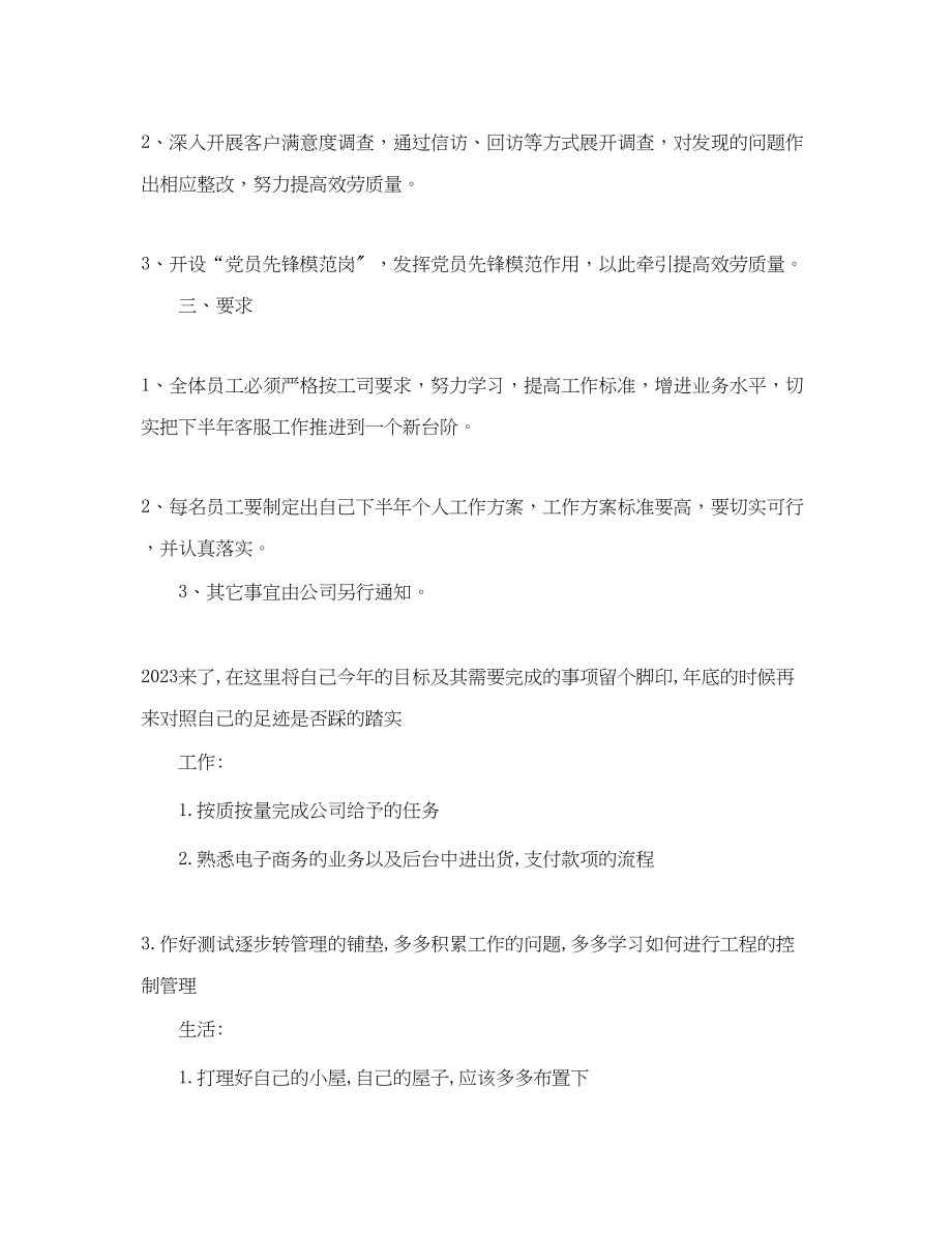 2023年联通客服工作计划.docx_第3页