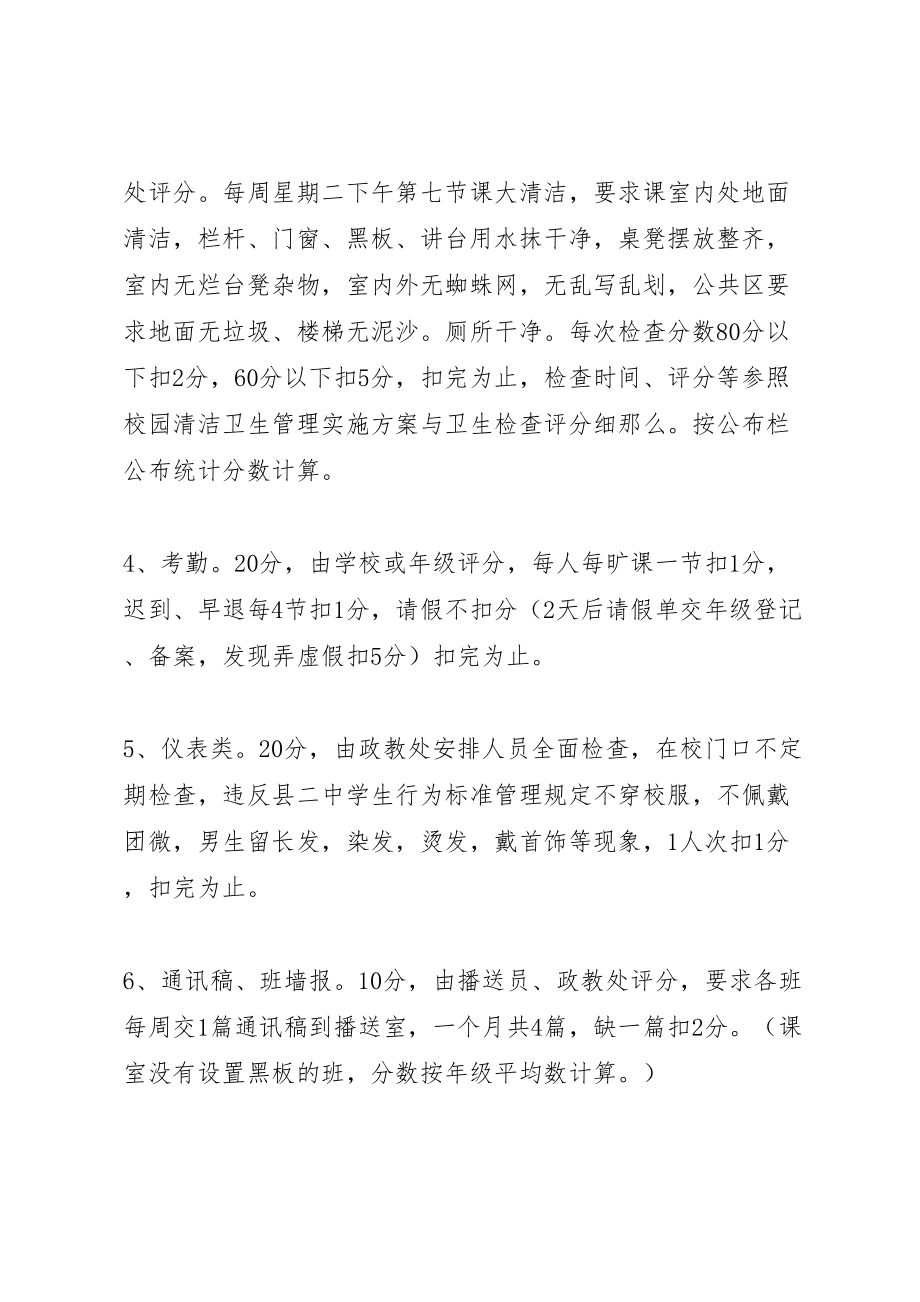 2023年县区太平中学七人制足球赛开幕式组织方案 3.doc_第2页