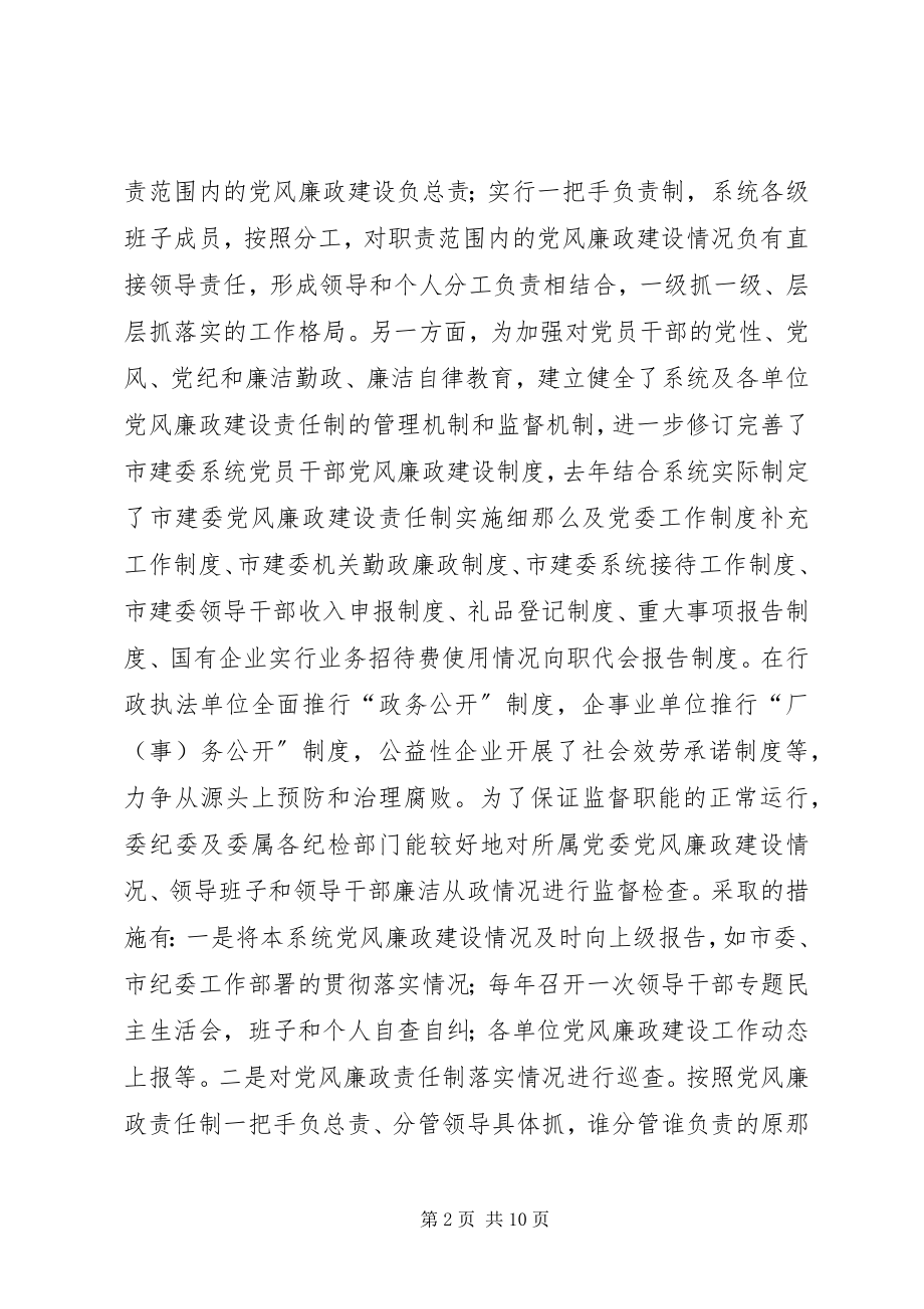 2023年建委党风廉政建设总结.docx_第2页