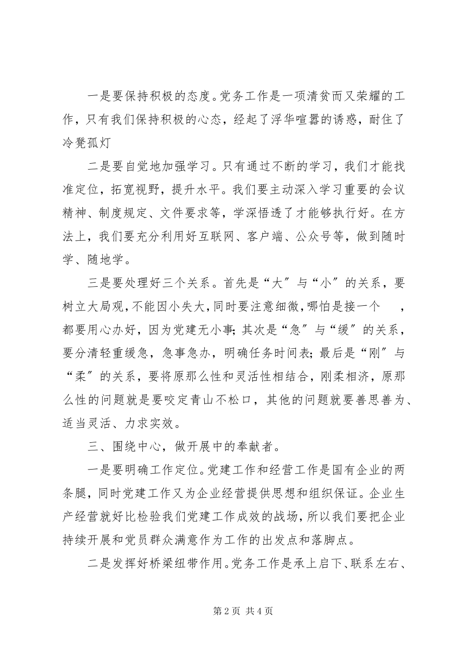 2023年优秀青年工作者代表讲话稿.docx_第2页