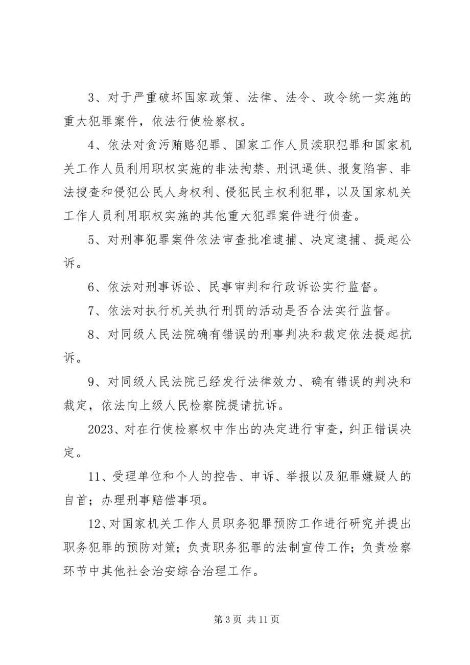 2023年库尔勒发展和改革委员会部门.docx_第3页