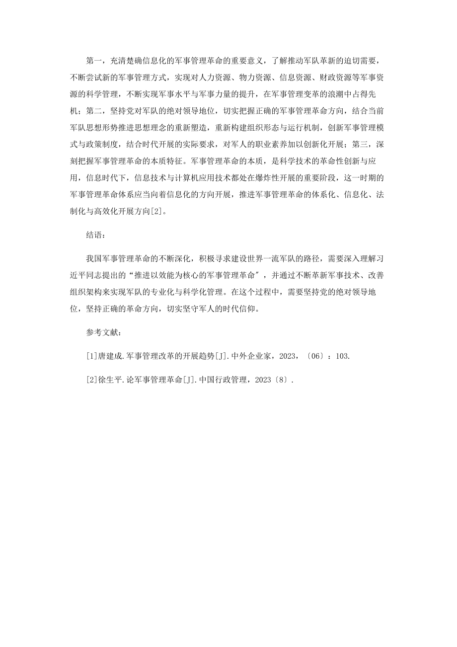 2023年军事管理革命的源流和历史经验.docx_第3页