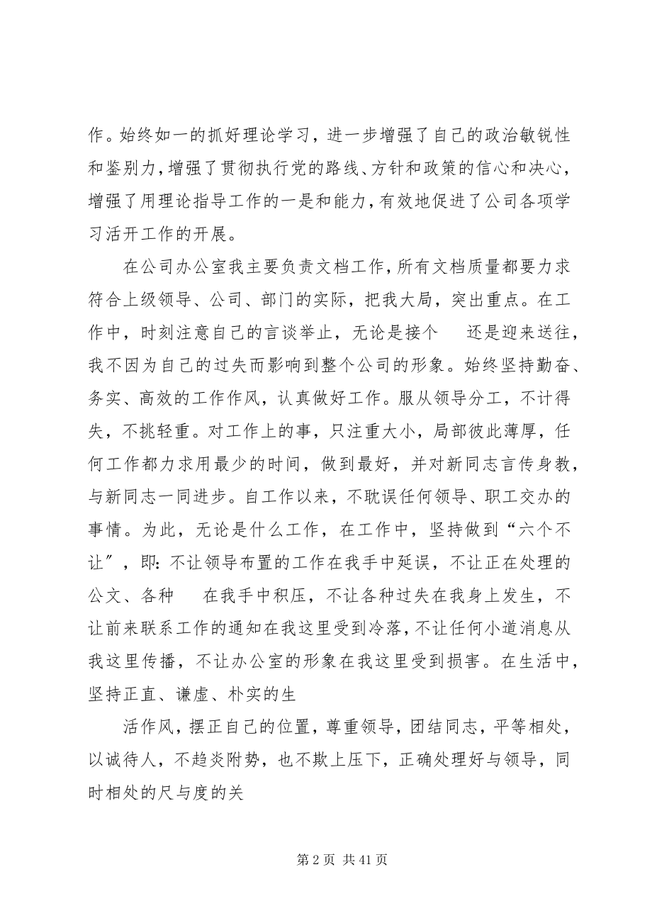 2023年办公室科员个人工作总结新编.docx_第2页