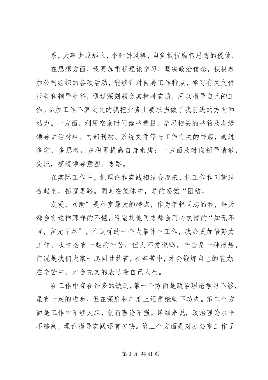 2023年办公室科员个人工作总结新编.docx_第3页