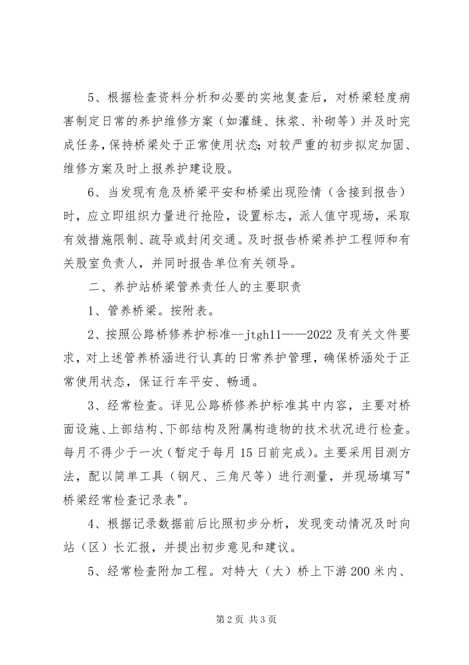 2023年桥梁养护管理责任书.docx_第2页