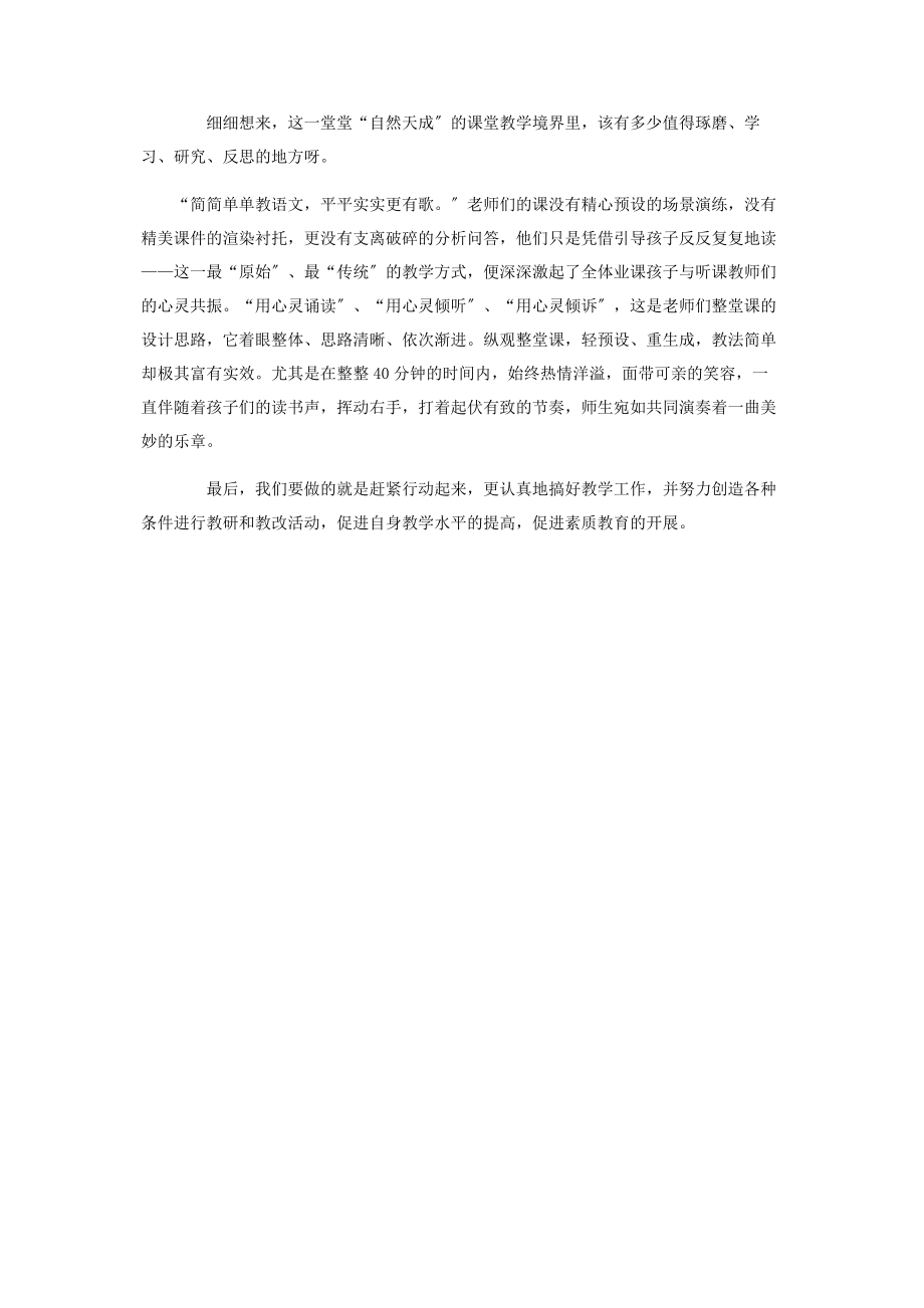 2023年学习名师课堂教学的心得体会.docx_第2页