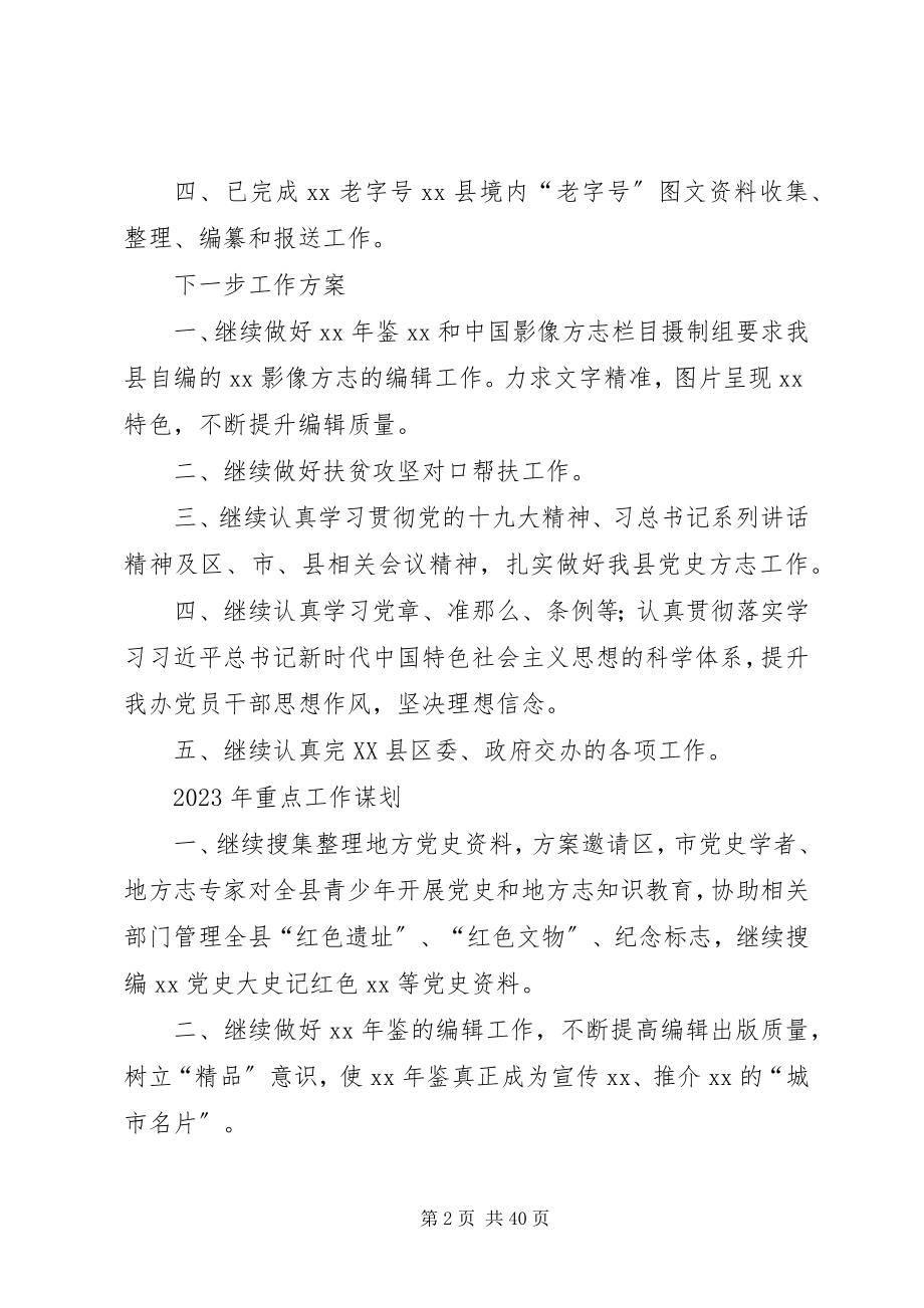 2023年史志办工作总结七篇.docx_第2页