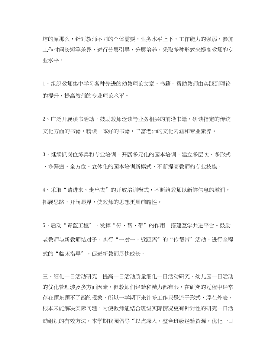 2023年幼儿园教师教学计划.docx_第3页