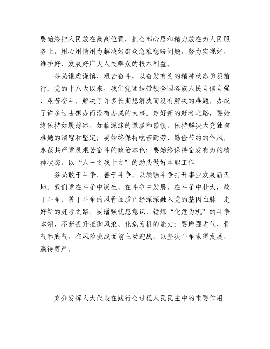 人大常委会机关干部在学习党的二十大精神交流会上的发言汇编（11篇）.docx_第3页