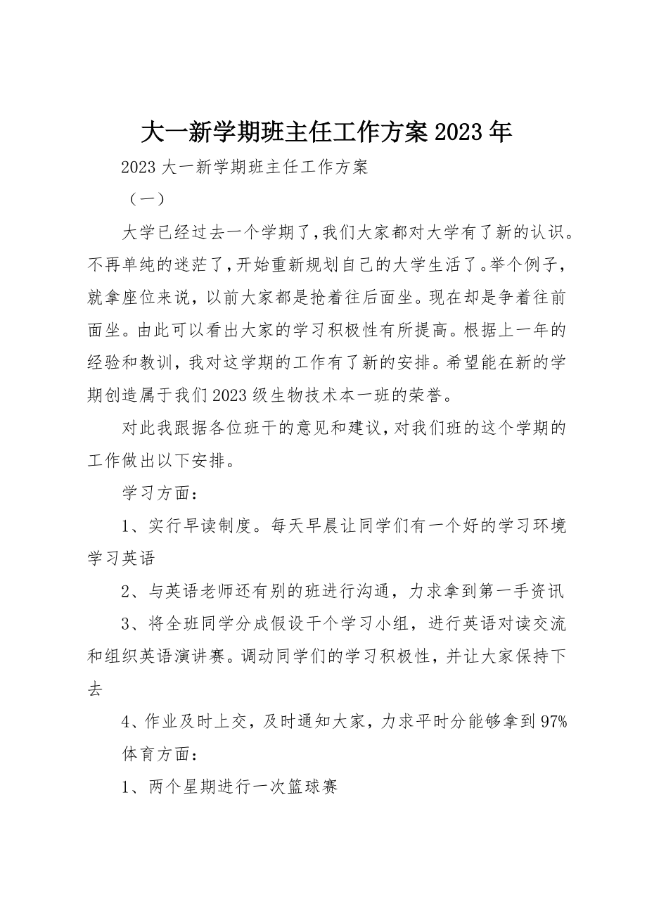 2023年大一新学期班主任工作计划某年.docx_第1页