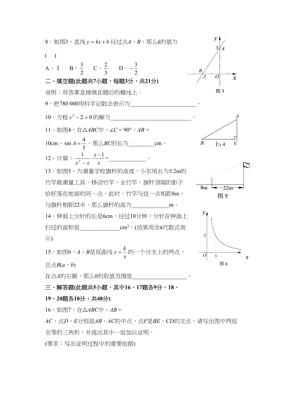 2023年辽宁省大连市初中毕业升学统一考试初中数学.docx_第2页