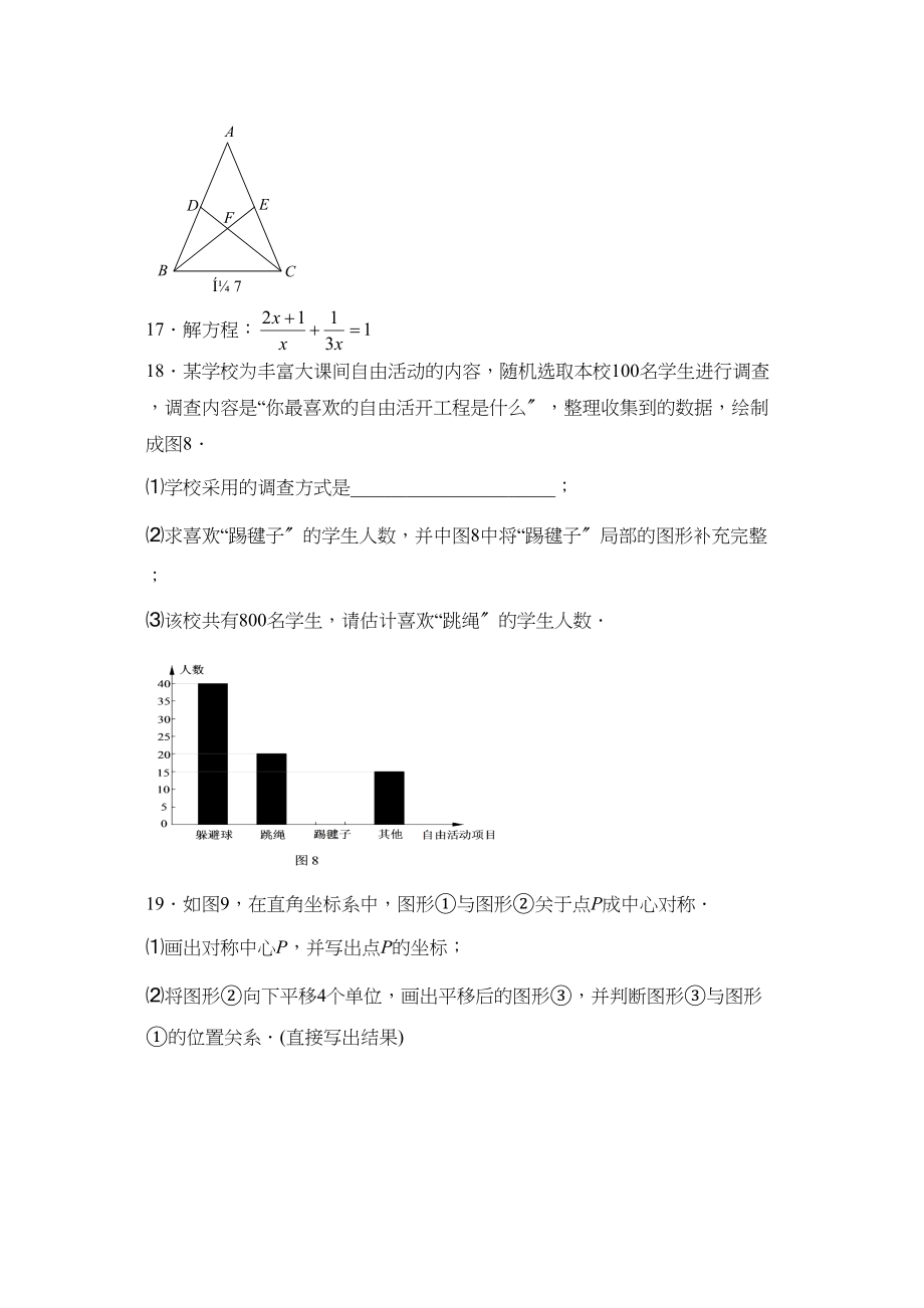 2023年辽宁省大连市初中毕业升学统一考试初中数学.docx_第3页