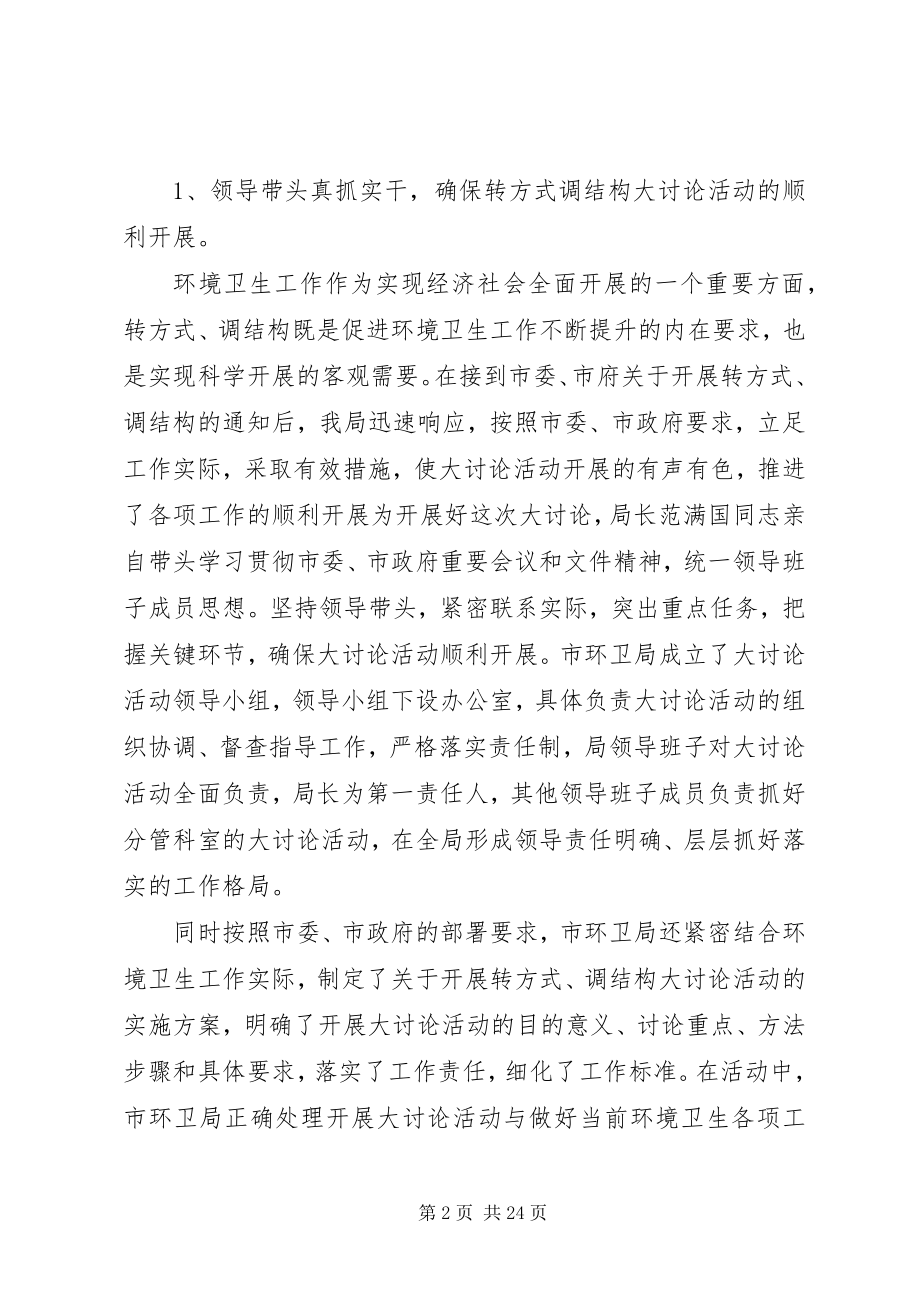 2023年环卫所半工作总结.docx_第2页