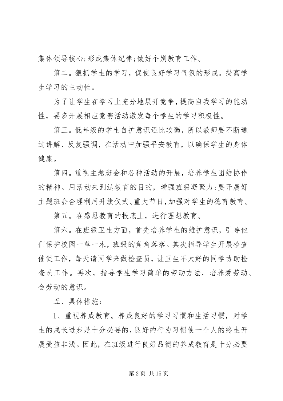 2023年工作计划总结优质5篇.docx_第2页