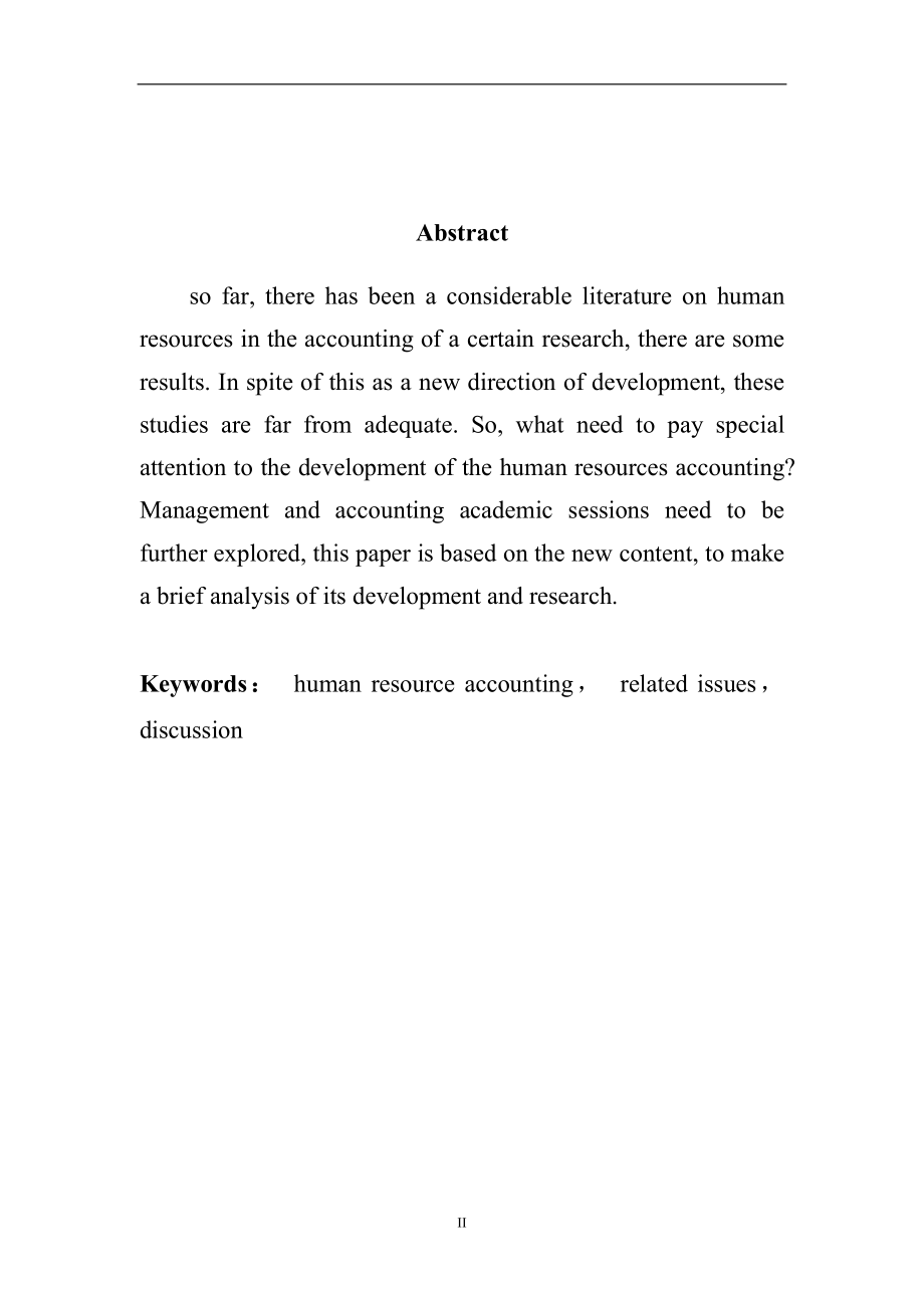 关于人力资源会计有关问题的探讨财务管理专业.doc_第2页