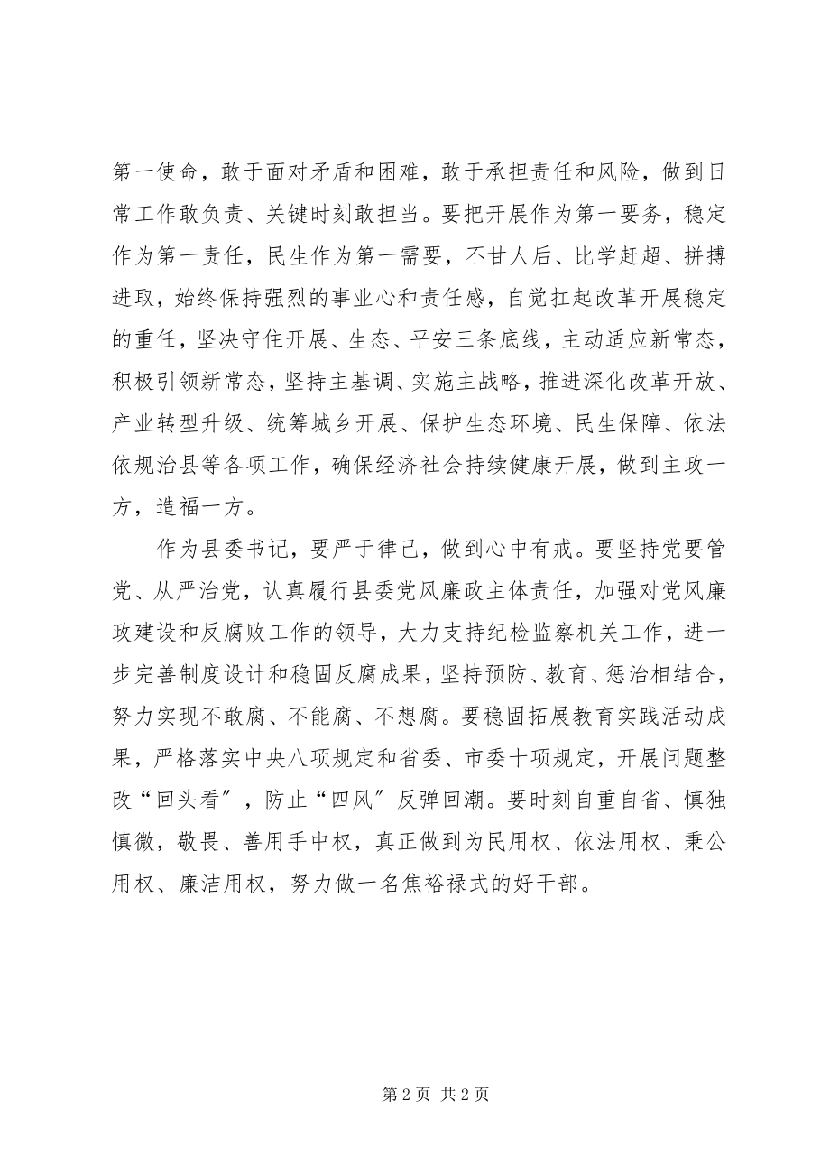 2023年四有干部学习体会不辱使命　践行“四有”.docx_第2页