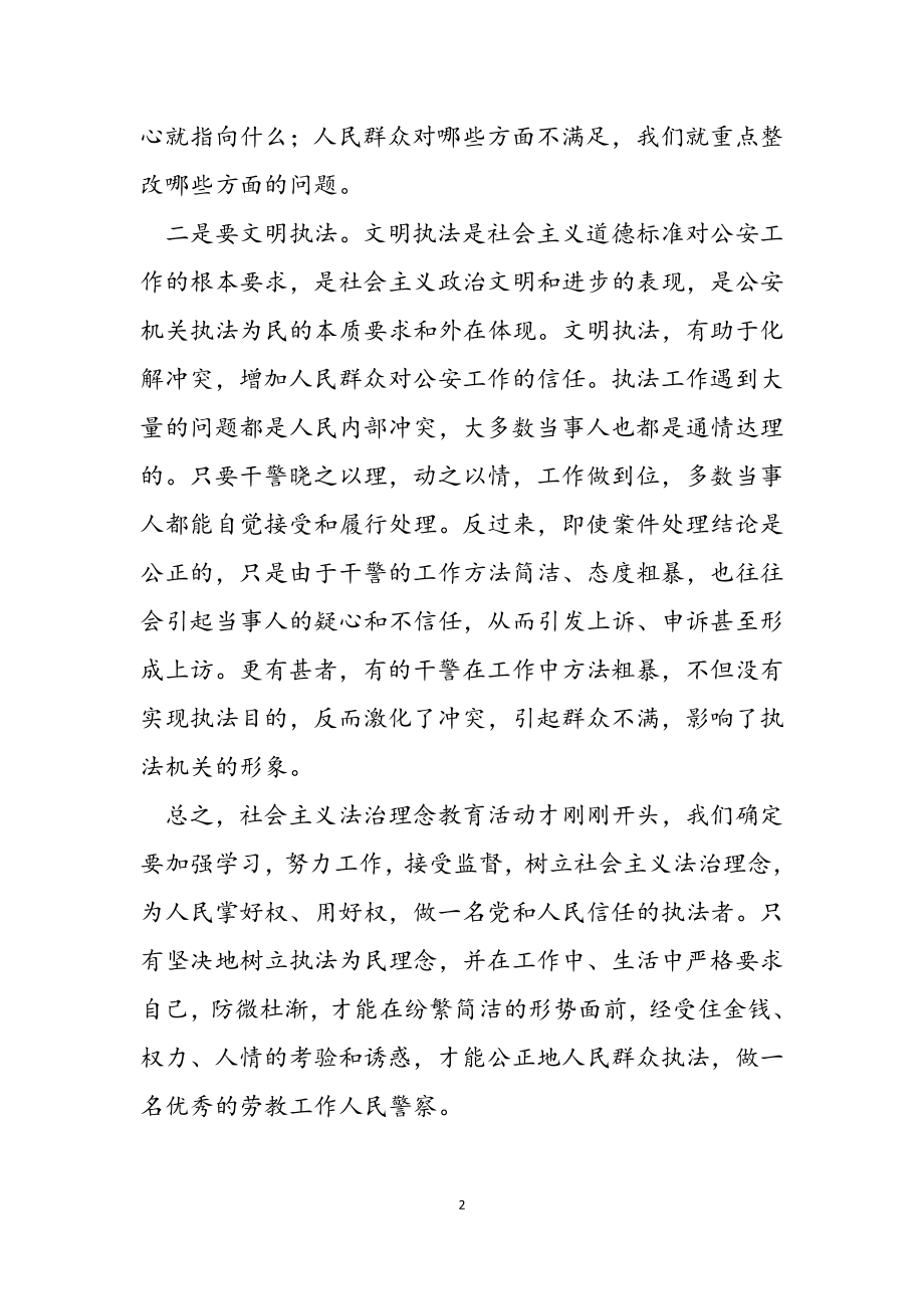 2023年社会主义法治理念教育之服务大局心得2.doc_第2页