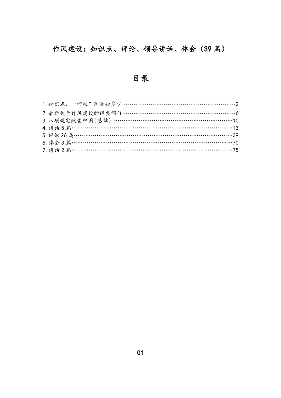 知识点、评论、领导讲话、体会（39篇）.doc_第1页