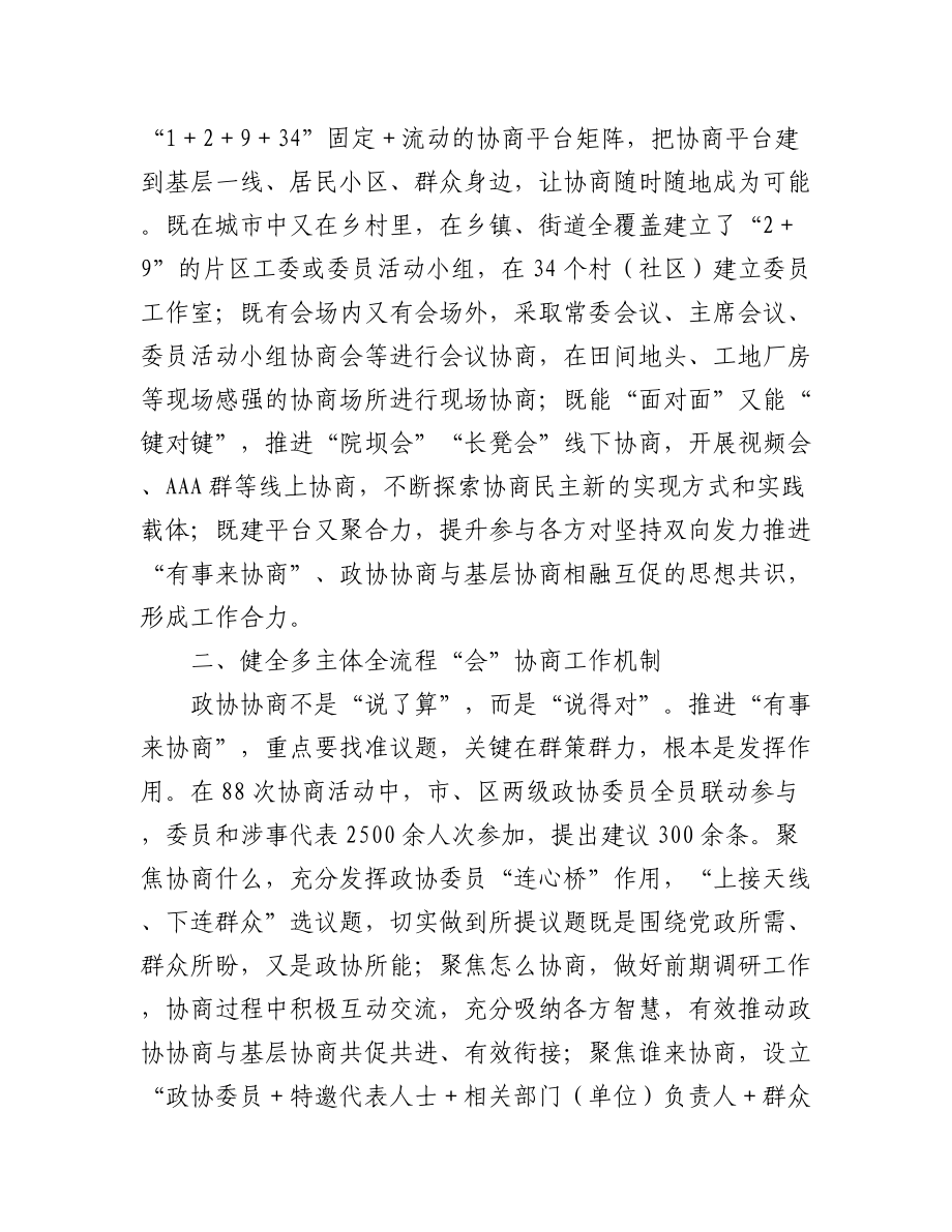 全省政协系统“有事来协商”工作经验交流会发言汇编9篇.docx_第2页