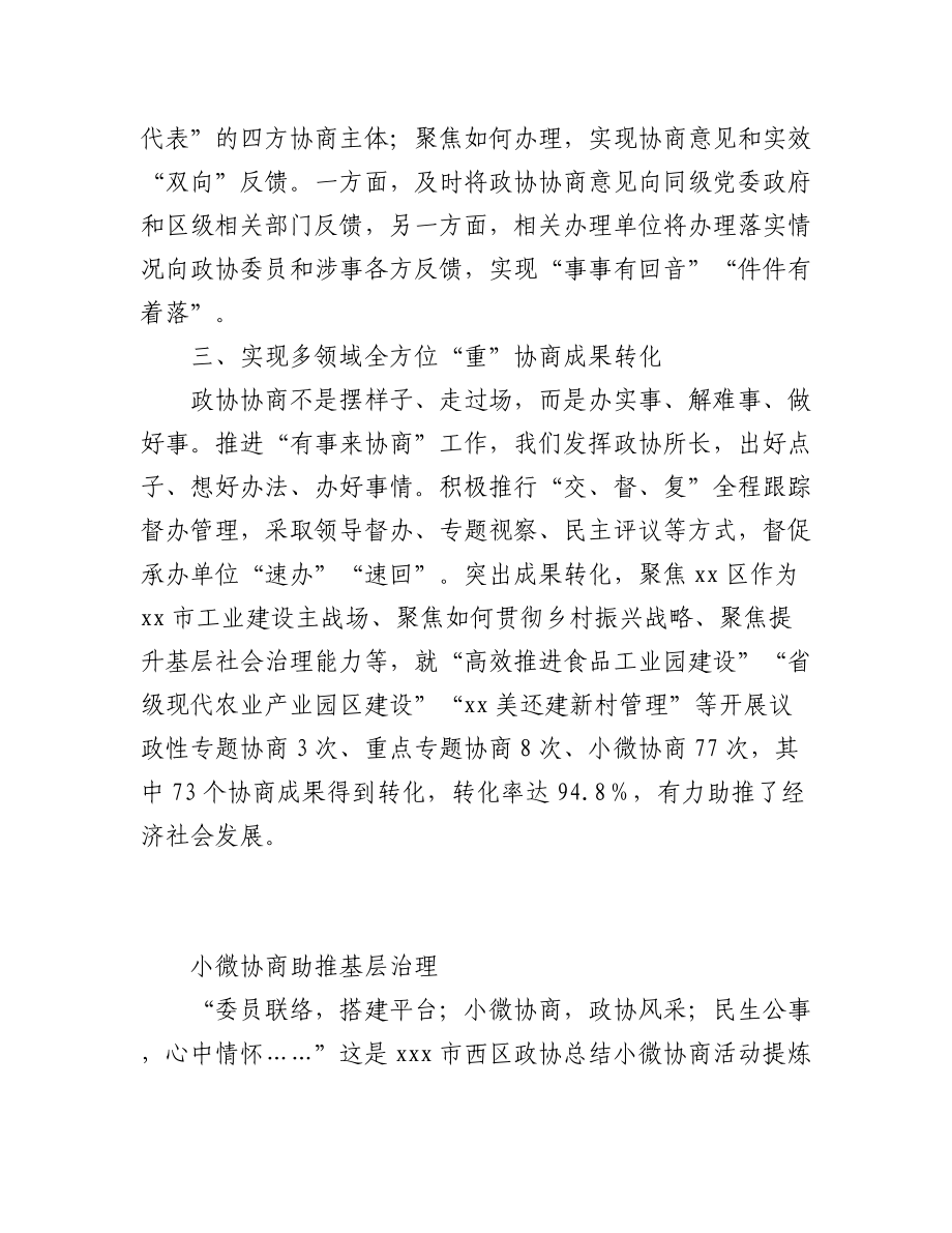 全省政协系统“有事来协商”工作经验交流会发言汇编9篇.docx_第3页