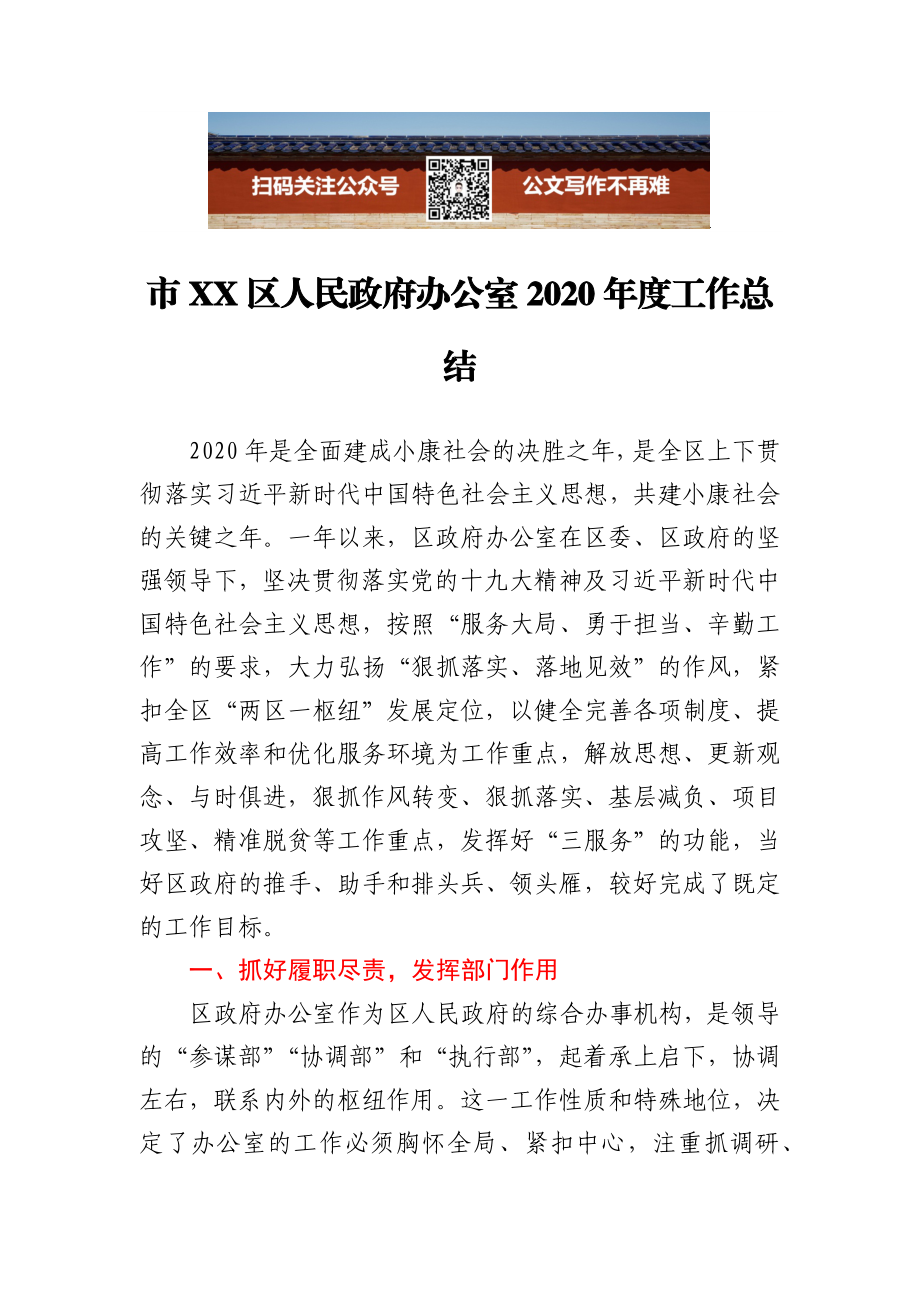 市XX区人民政府办公室2020年度工作总结.docx_第1页