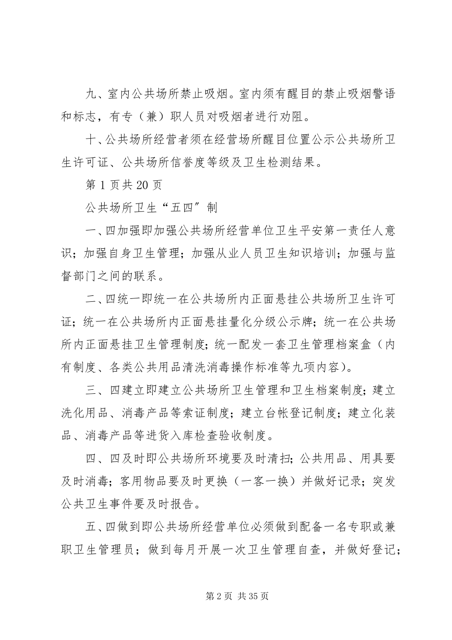 2023年公共场所卫生管理制度.docx_第2页