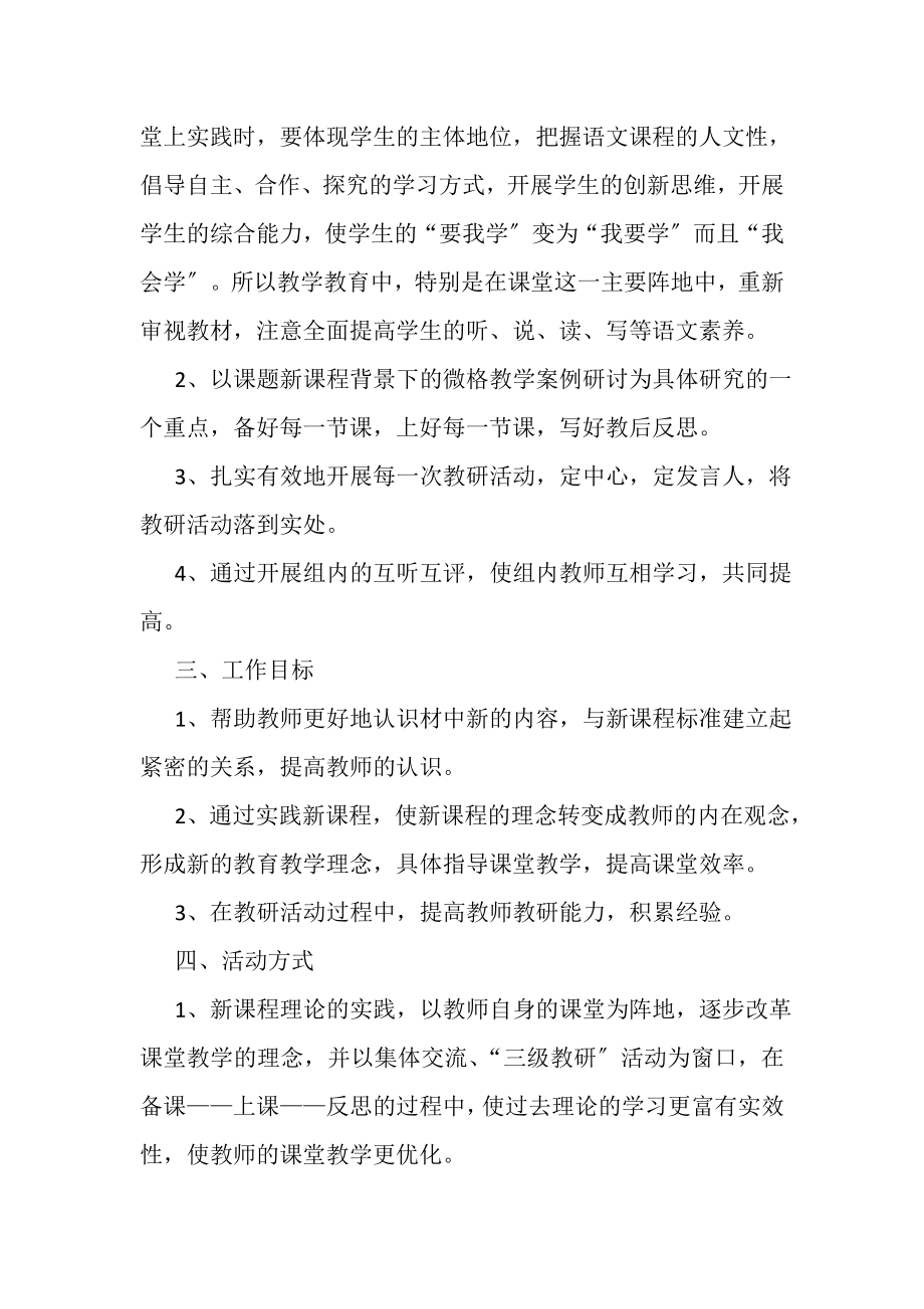 2023年六年级语文教研组工作计划.doc_第2页