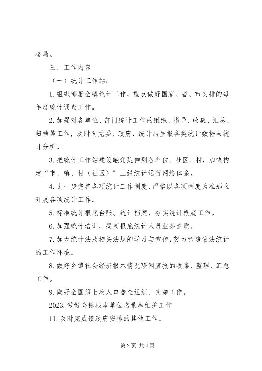 2023年xx镇统计站工作计划.docx_第2页