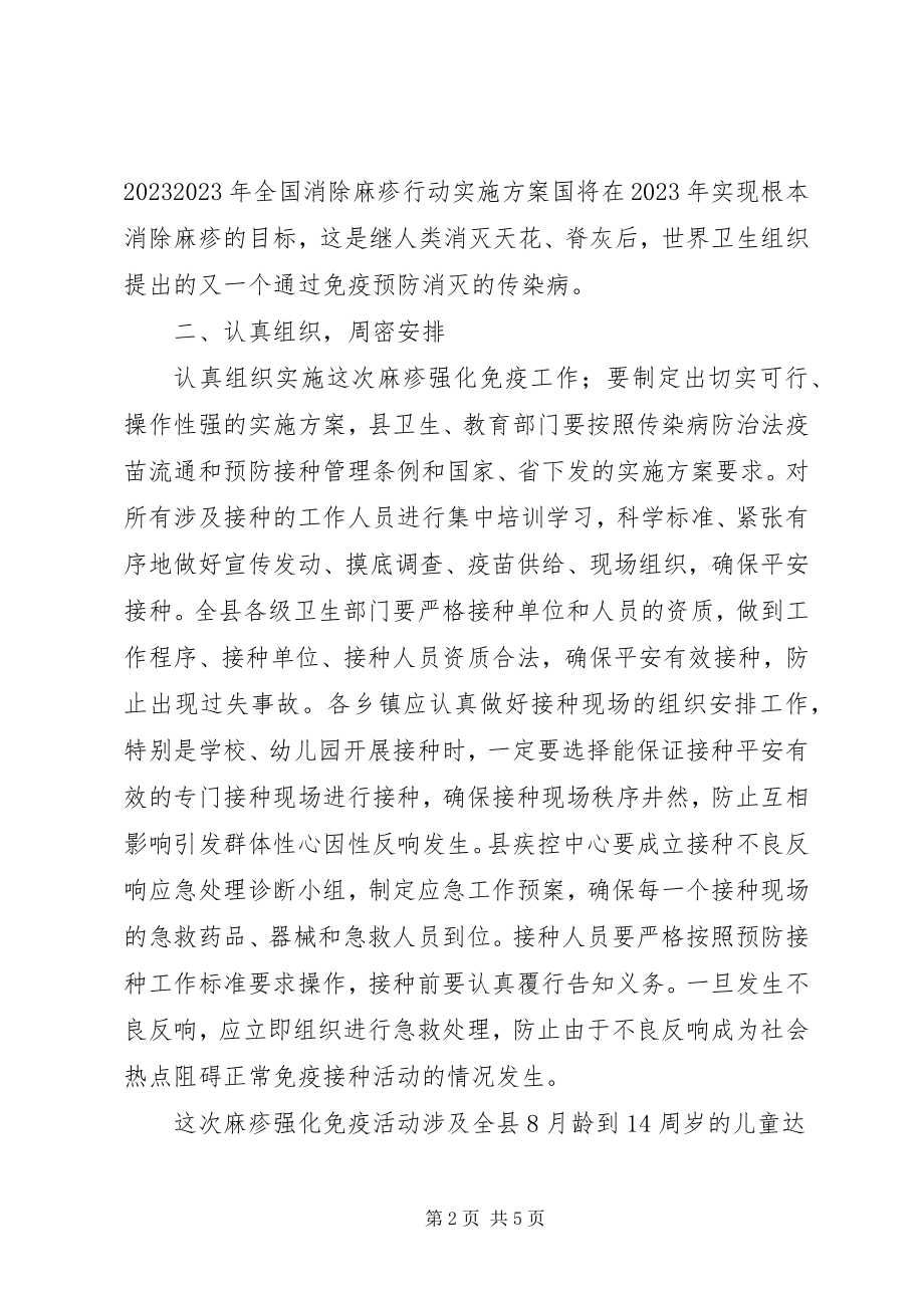 2023年在麻疹免疫宣传会致辞.docx_第2页