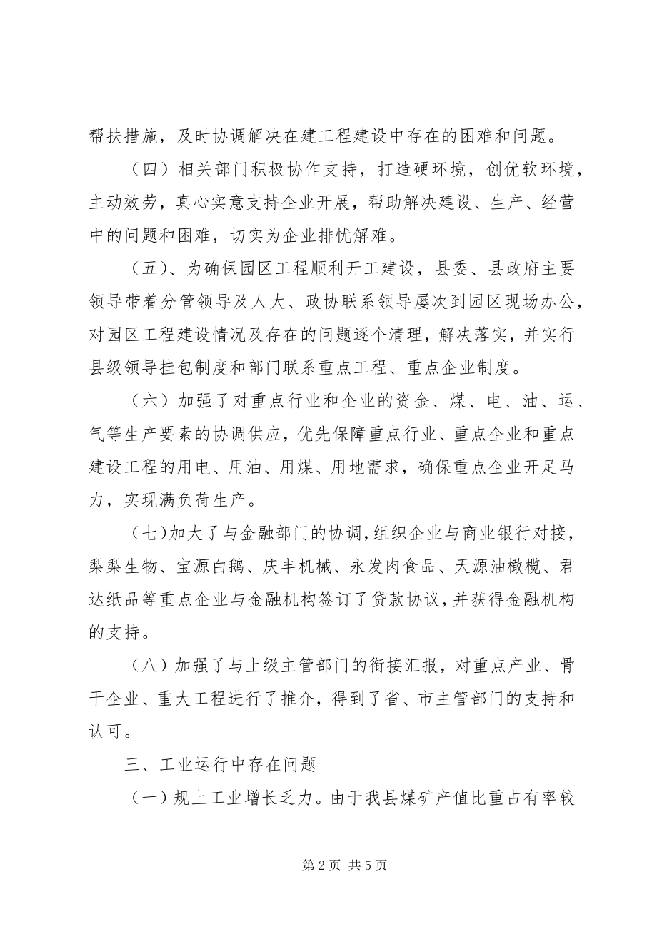 2023年经信局企业股工作总结.docx_第2页