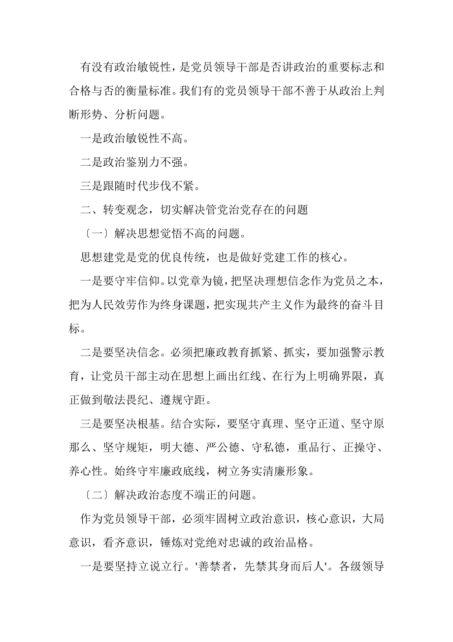 2023年党课讲稿党风廉政建设专题党课讲稿.doc_第3页